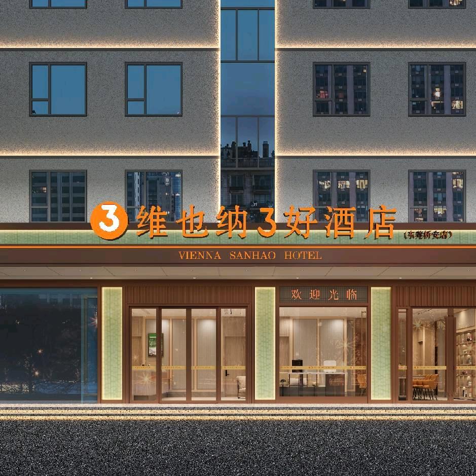 维也纳 3 好酒店（东莞樟木头店）