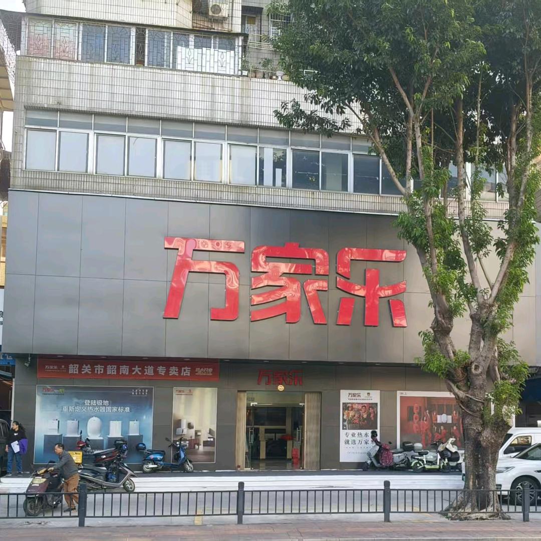 万家乐厨房电器