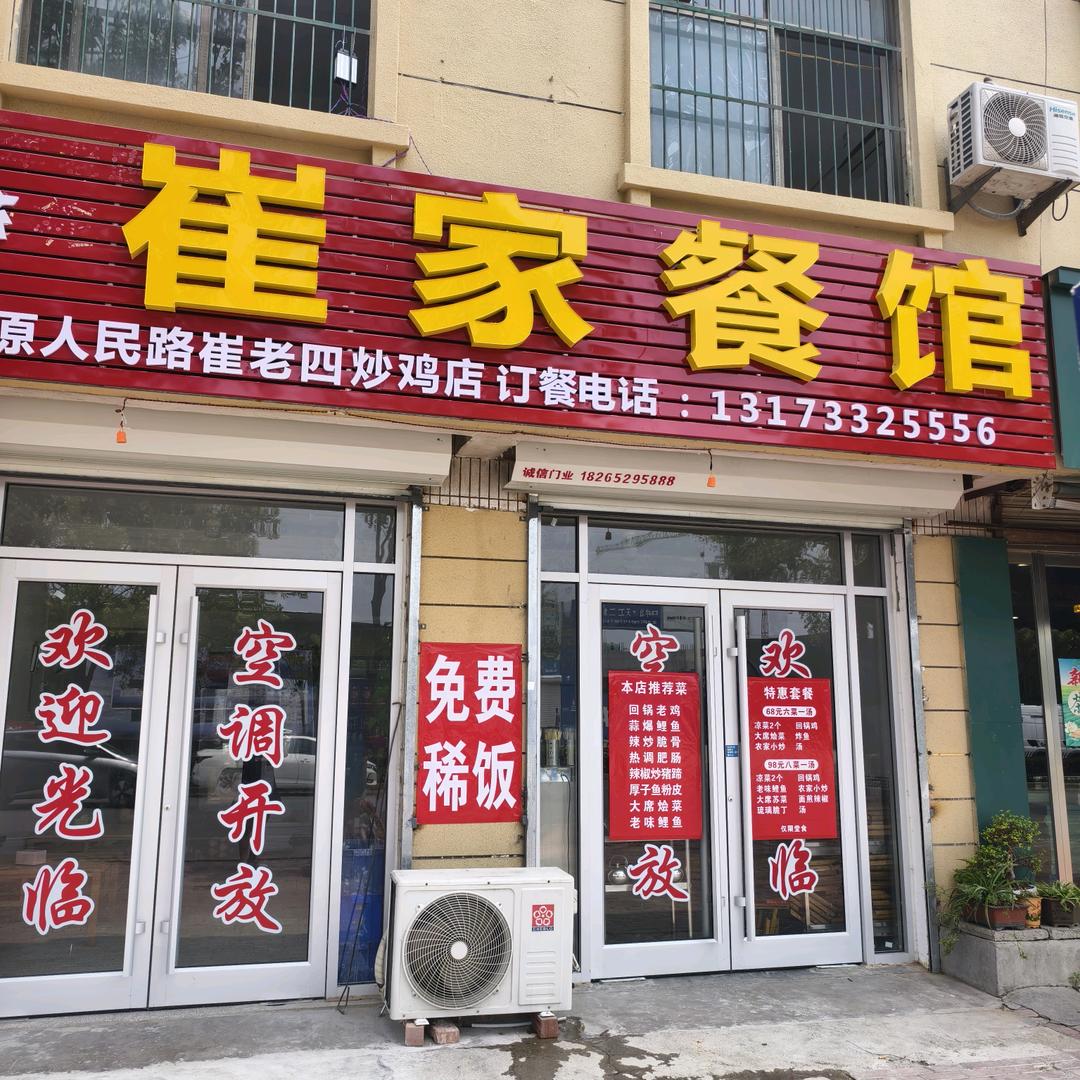 崔家餐馆）振兴路和人民路交叉路口望南一百