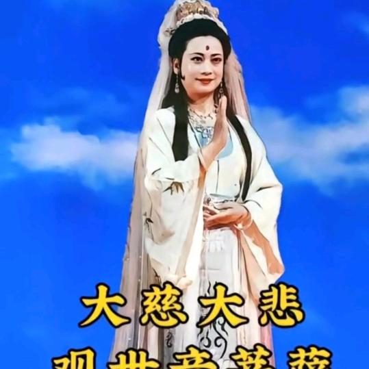 观音菩萨(结缘)保你四季平安无灾无难送