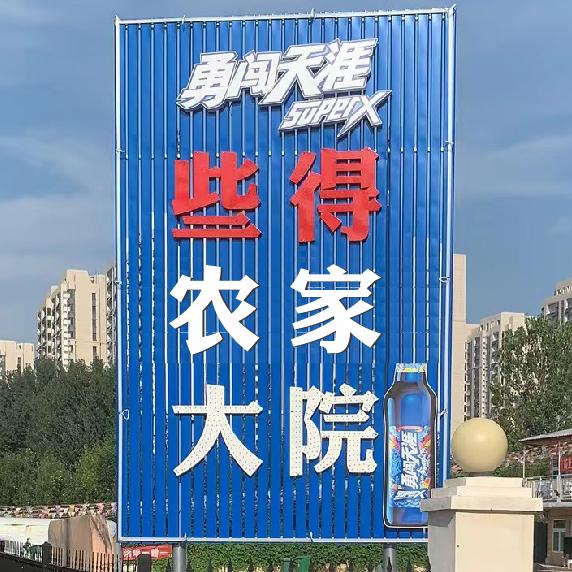 些得烧烤农家院