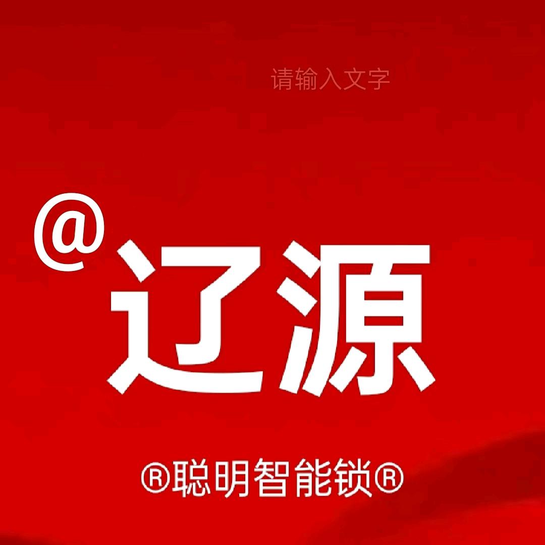 辽源指纹锁仓储 指纹锁安装维修售后