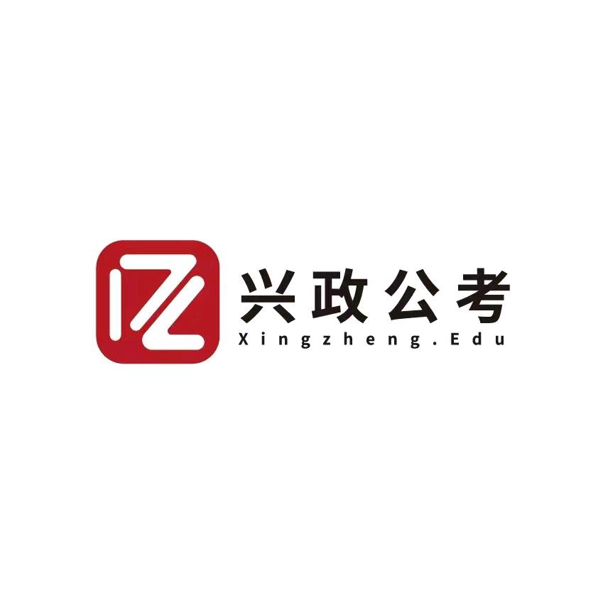 安徽兴政公考—基地校区
