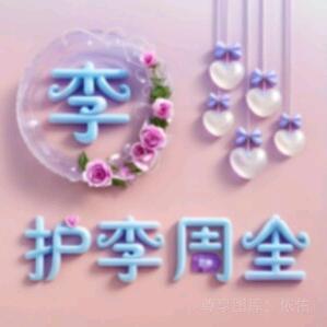💕徐李一生꧔ꦿ᭄💞