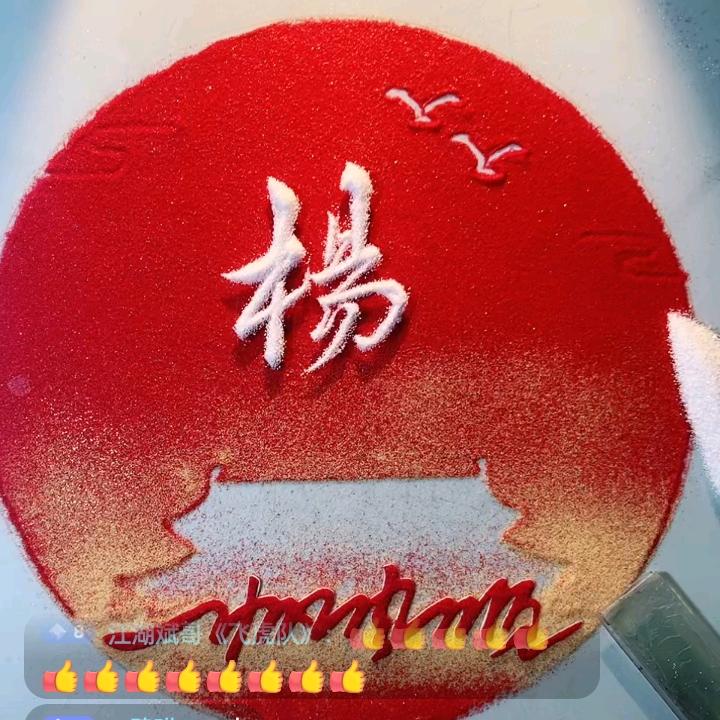 鸿运当头