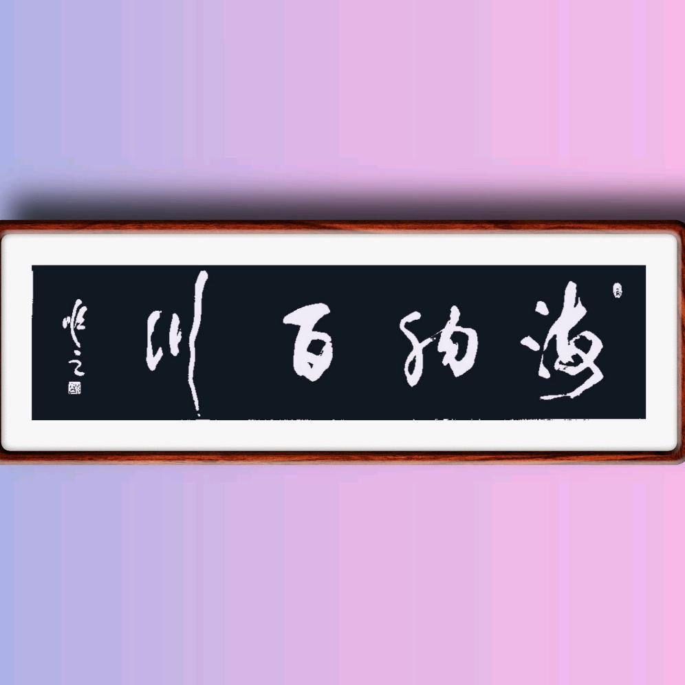 顺之