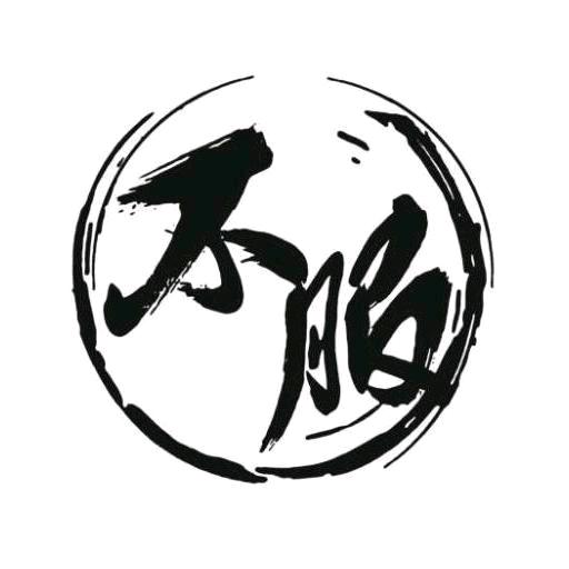 硬骨头2