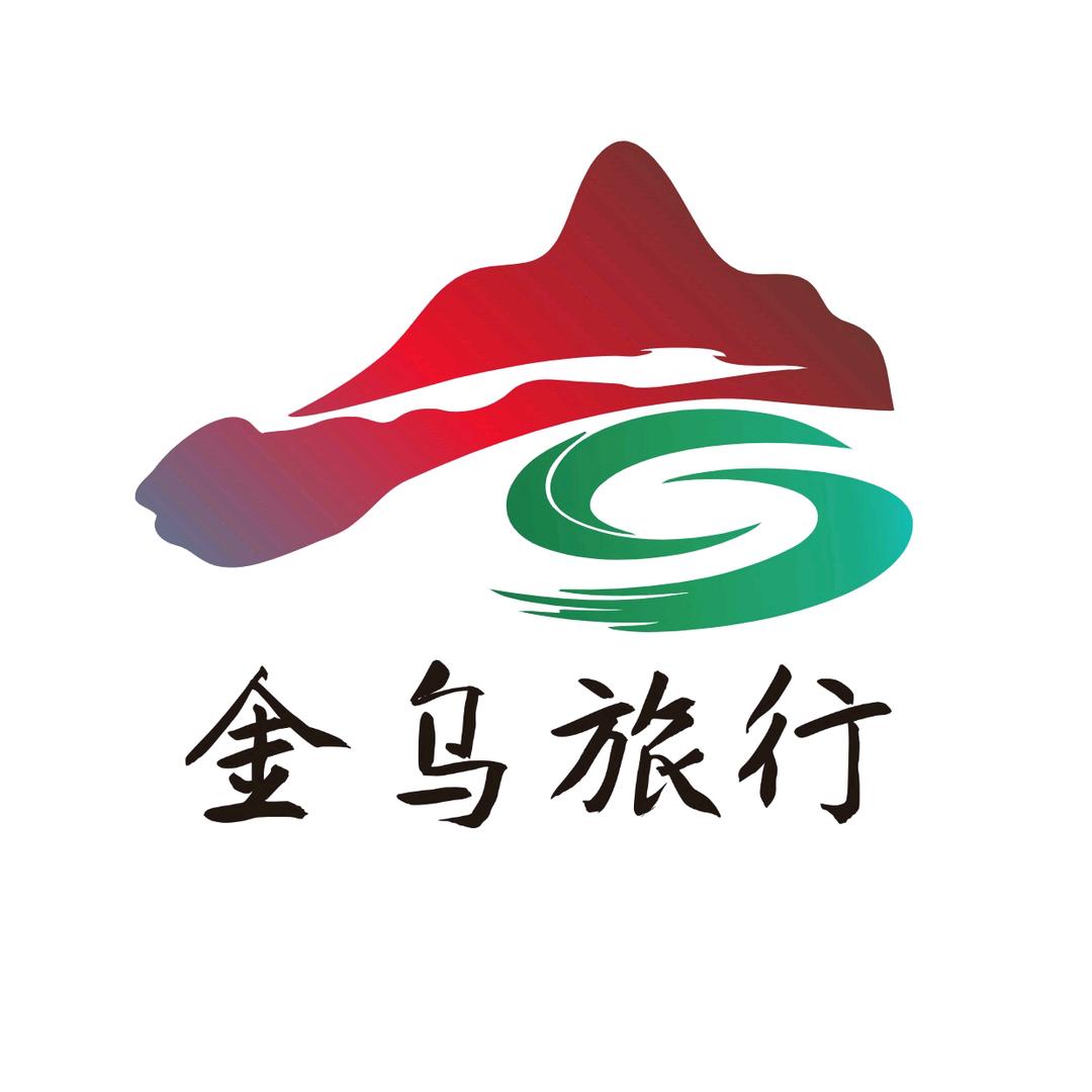 金乌旅行
