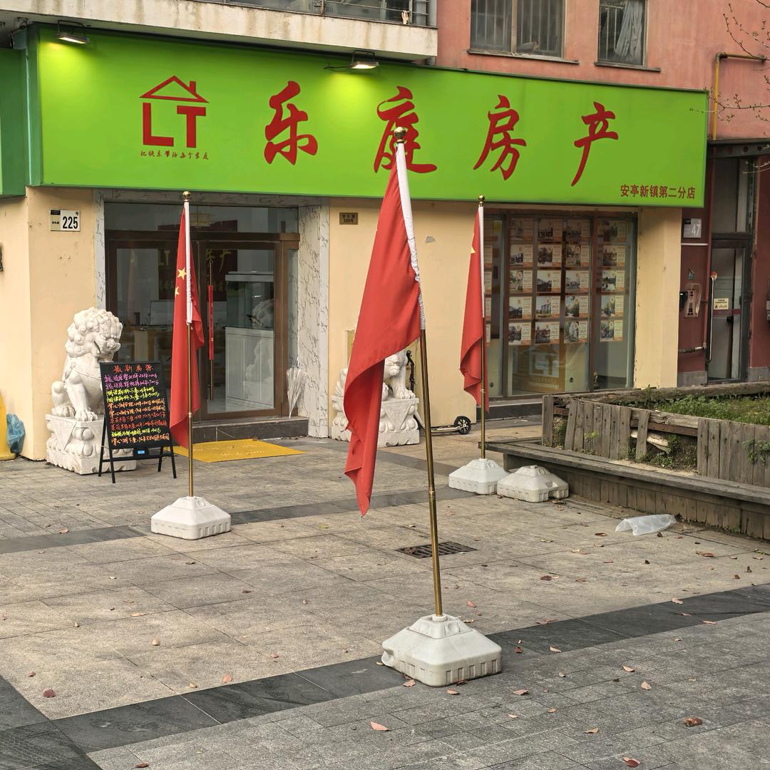 乐庭房产刘燕