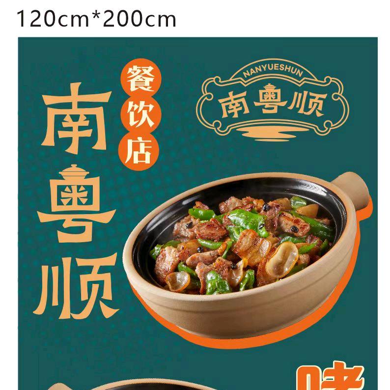 南粤顺餐饮店