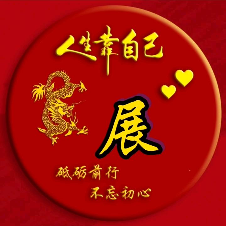 走南闯北