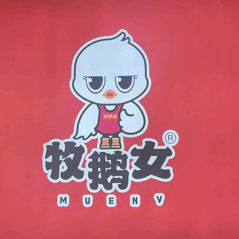 牧鹅女鲜卤吉安城南店