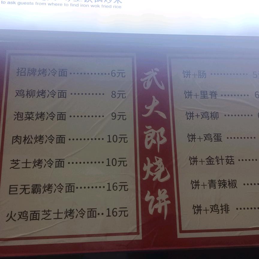 职教港网红烤冷面