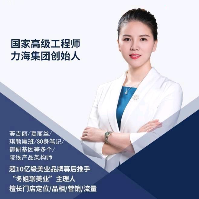 力海国妆～冬姐聊美业