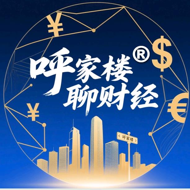 呼家楼聊财经