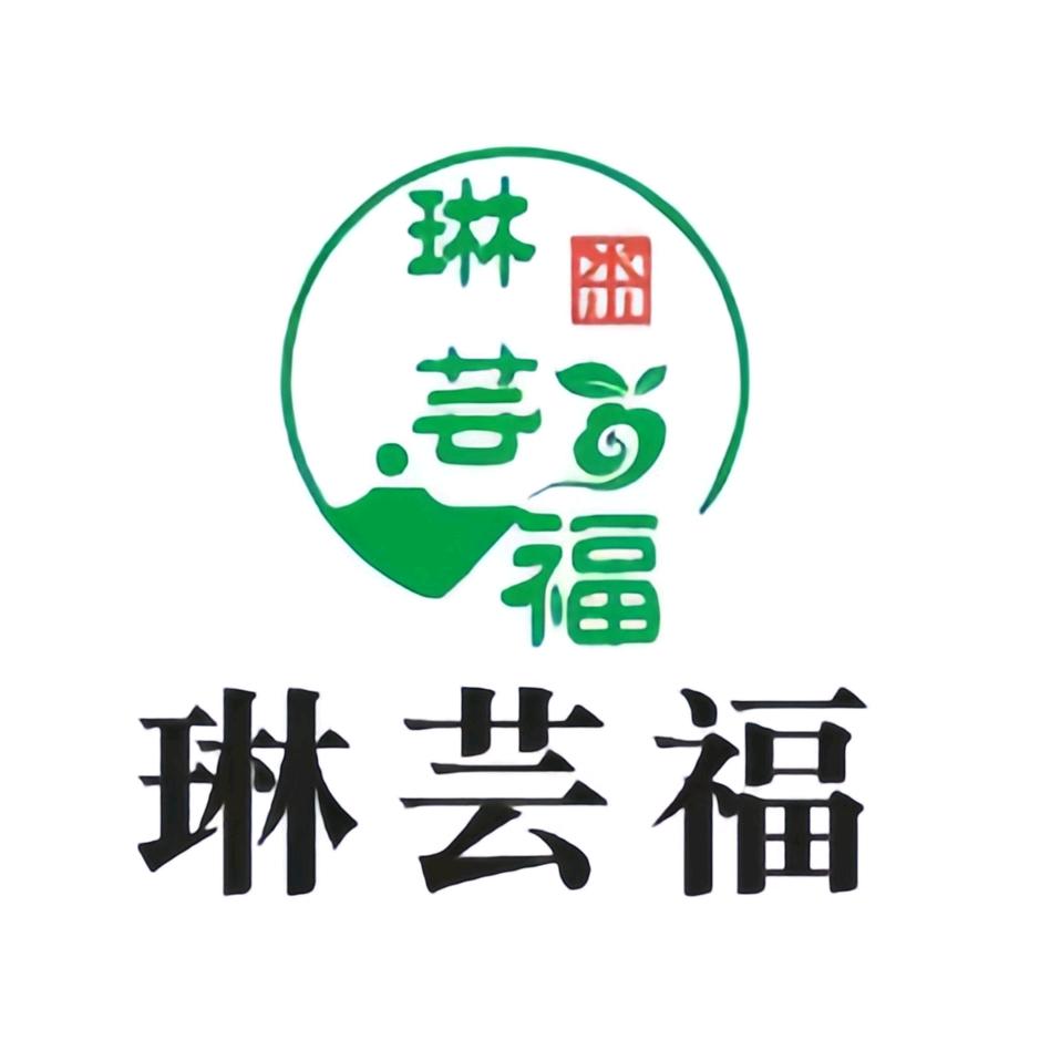 琳芸福