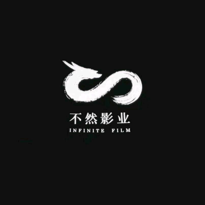 朱不然