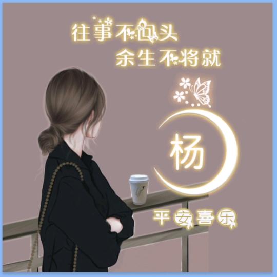 扬子💞