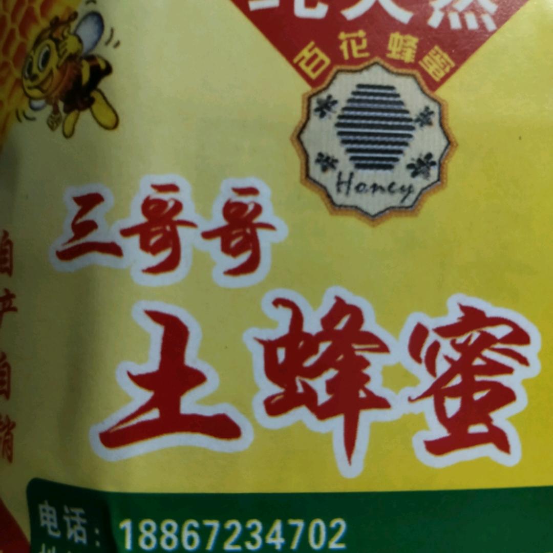 用户1农村走路人土蜂蜜