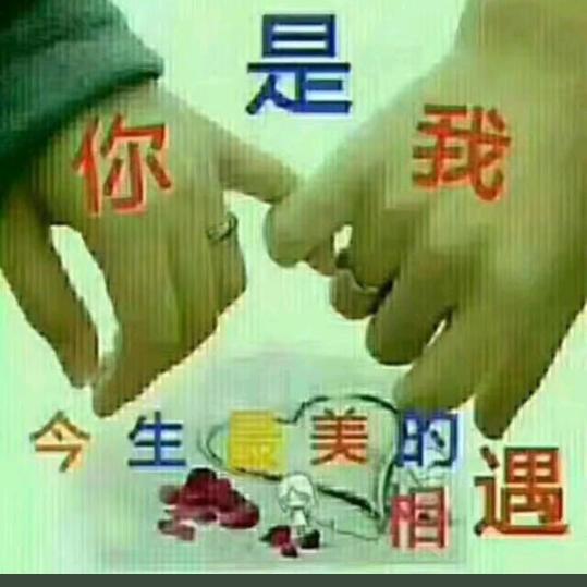 我等你