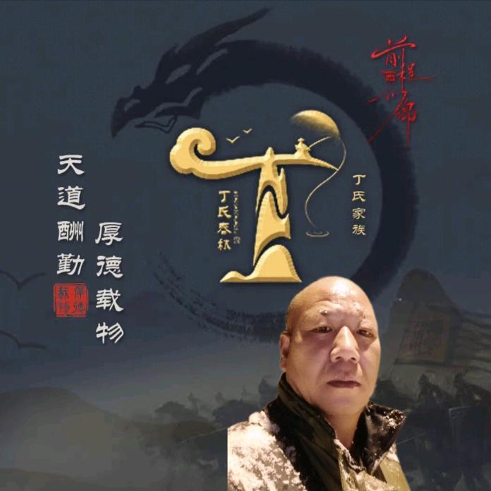 光头丁哥