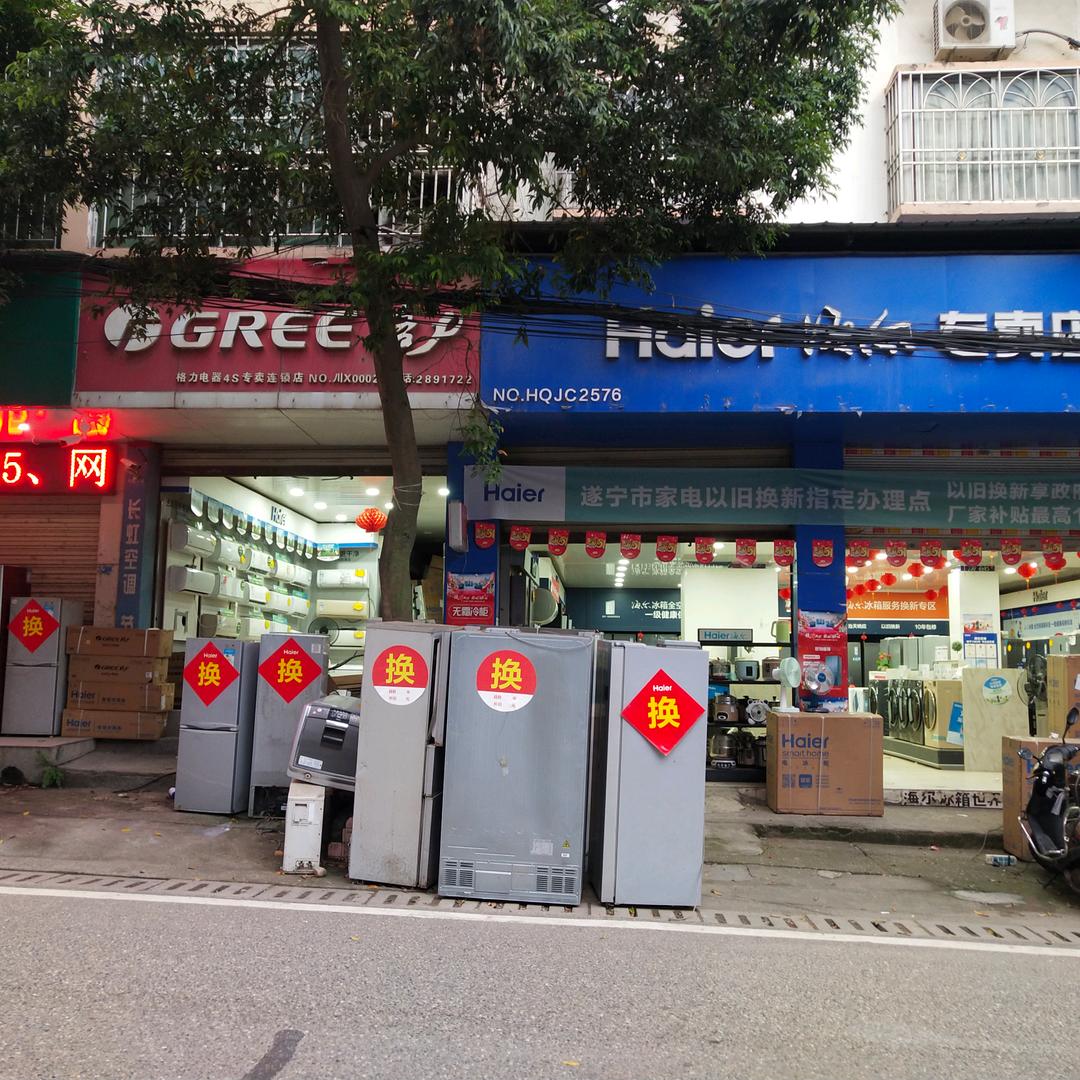 桂花其林格力海尔电器