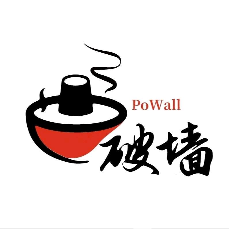 破墙铜锅涮肉文科二路店