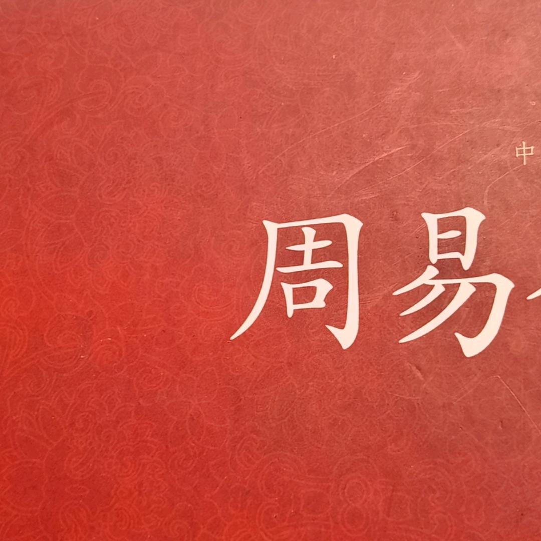 我有超级好运