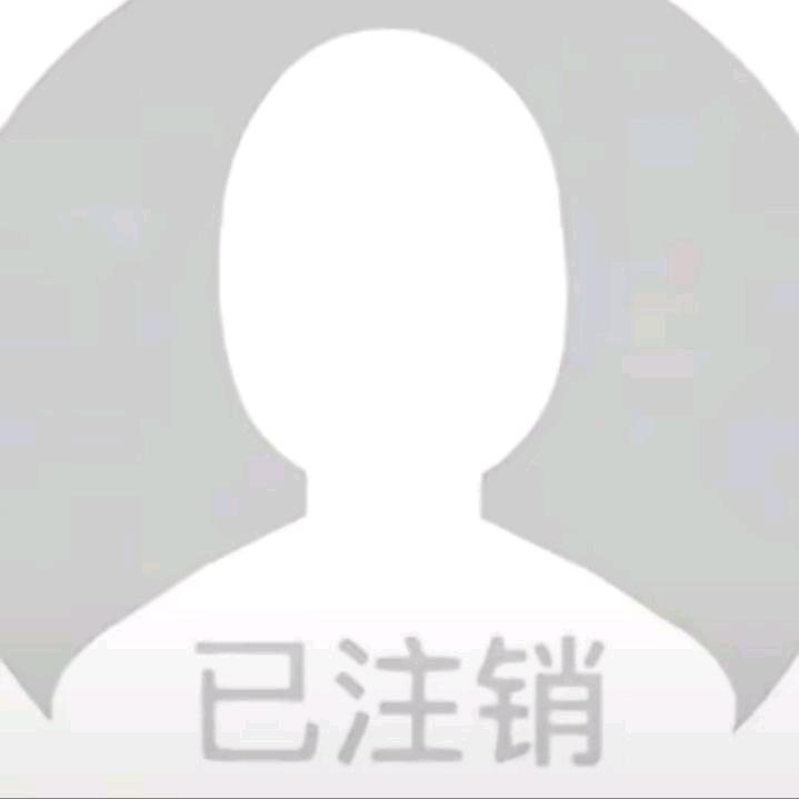 账号已注销