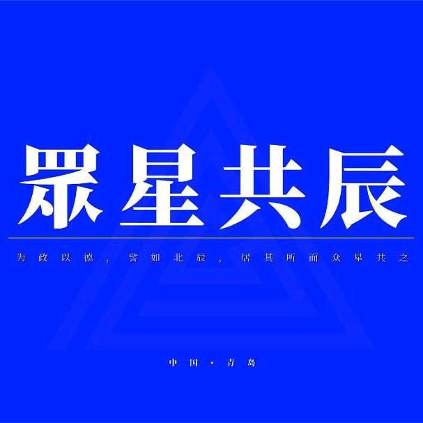 众星共辰-品牌策划全案