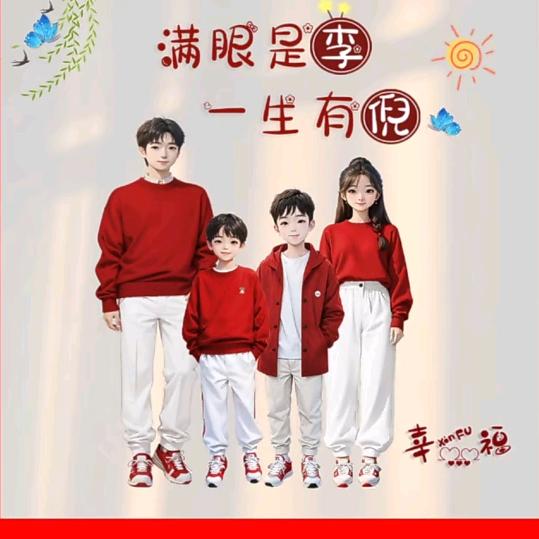 十八子～早华