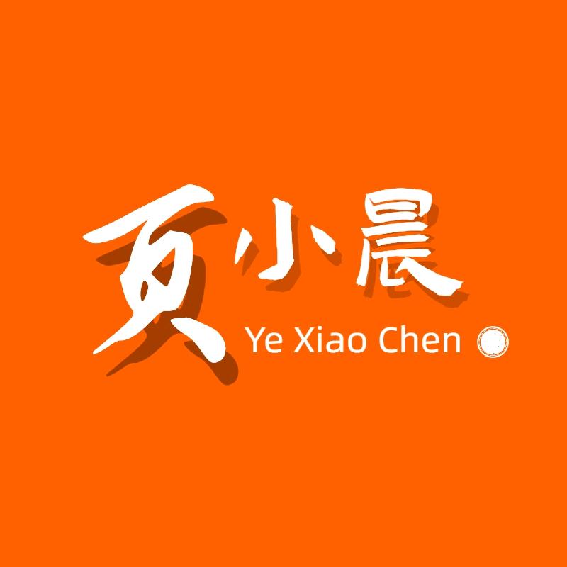 页小晨