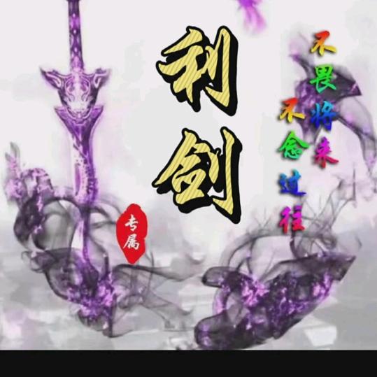 锋利