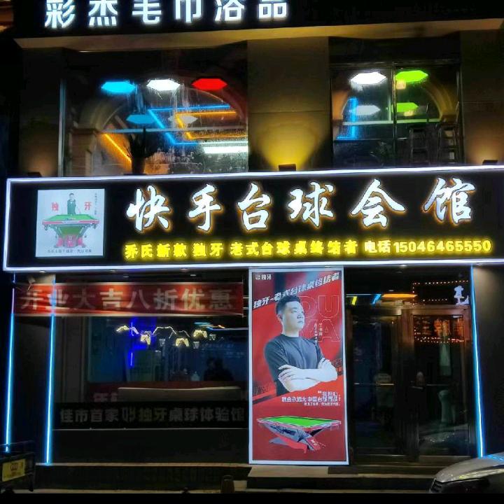 独牙