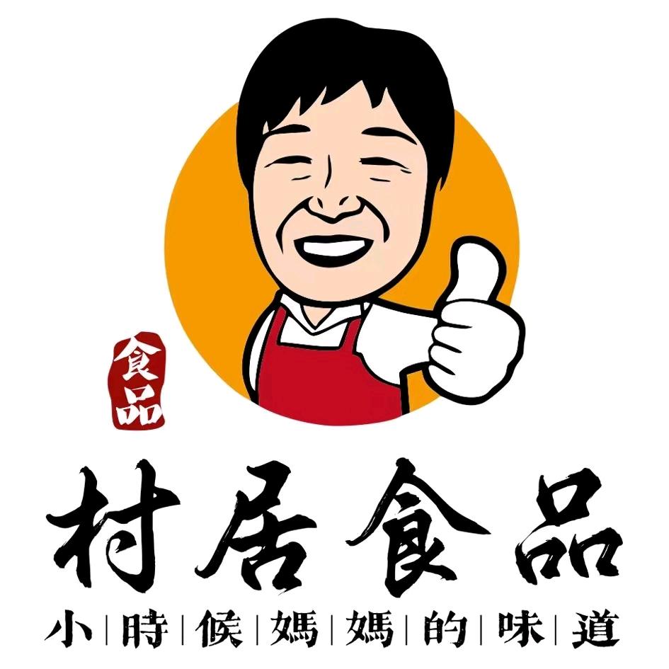 村居食品