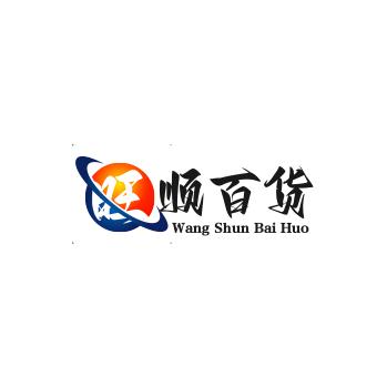吉安旺顺百货严选店