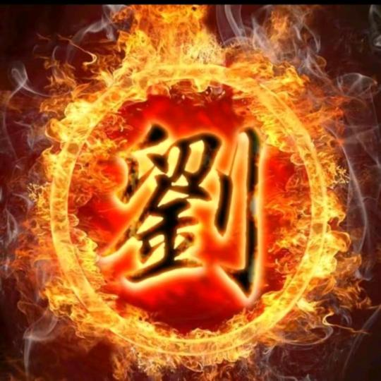 天涯🔥劉客。