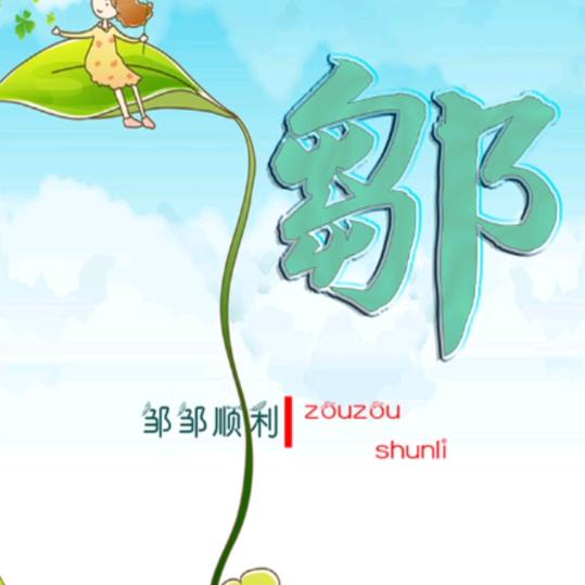 忕佪
