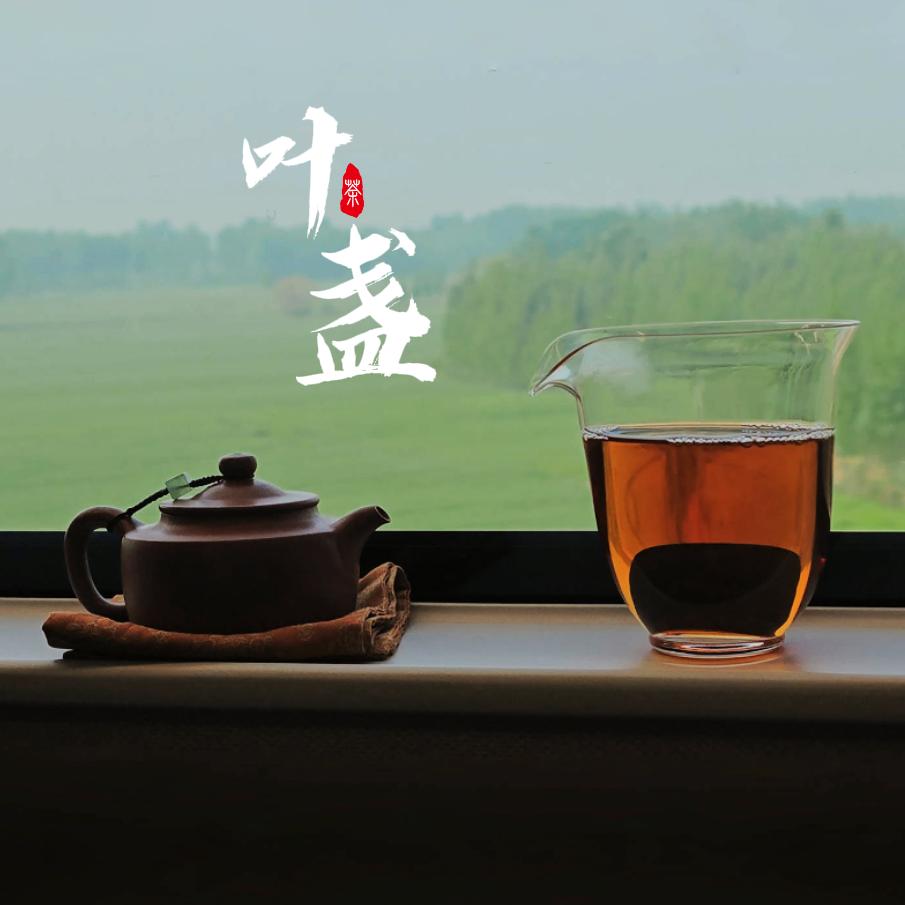 叶盏·茶生活
