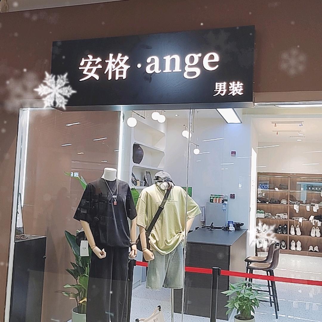 @安格男装
