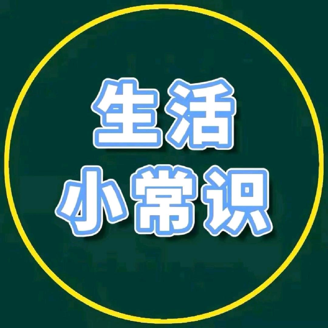 分享生活小常识《橱窗有好物》