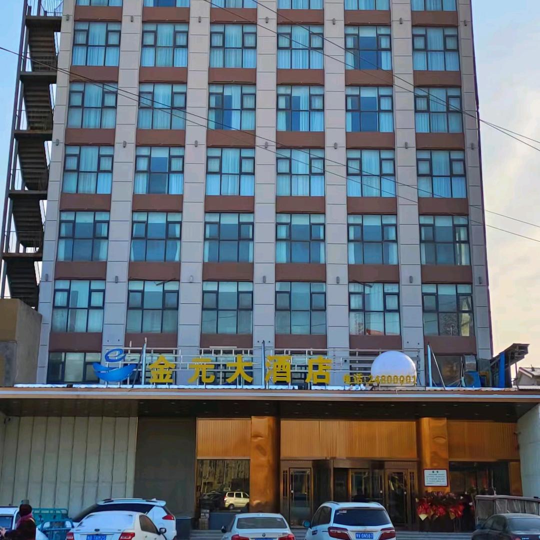 金元大酒店
