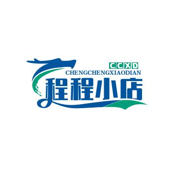 程程的小店