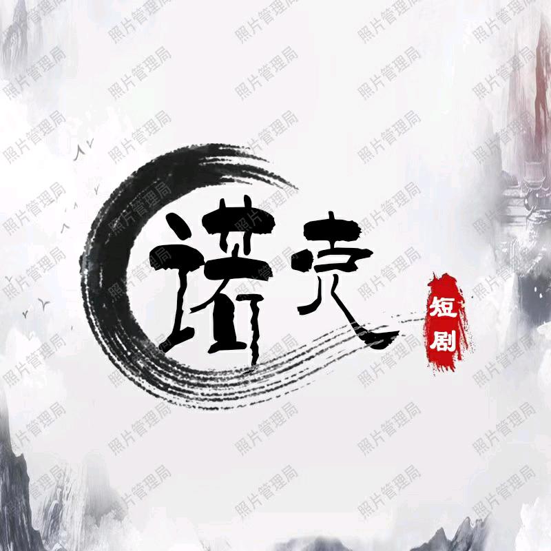 诺克追剧
