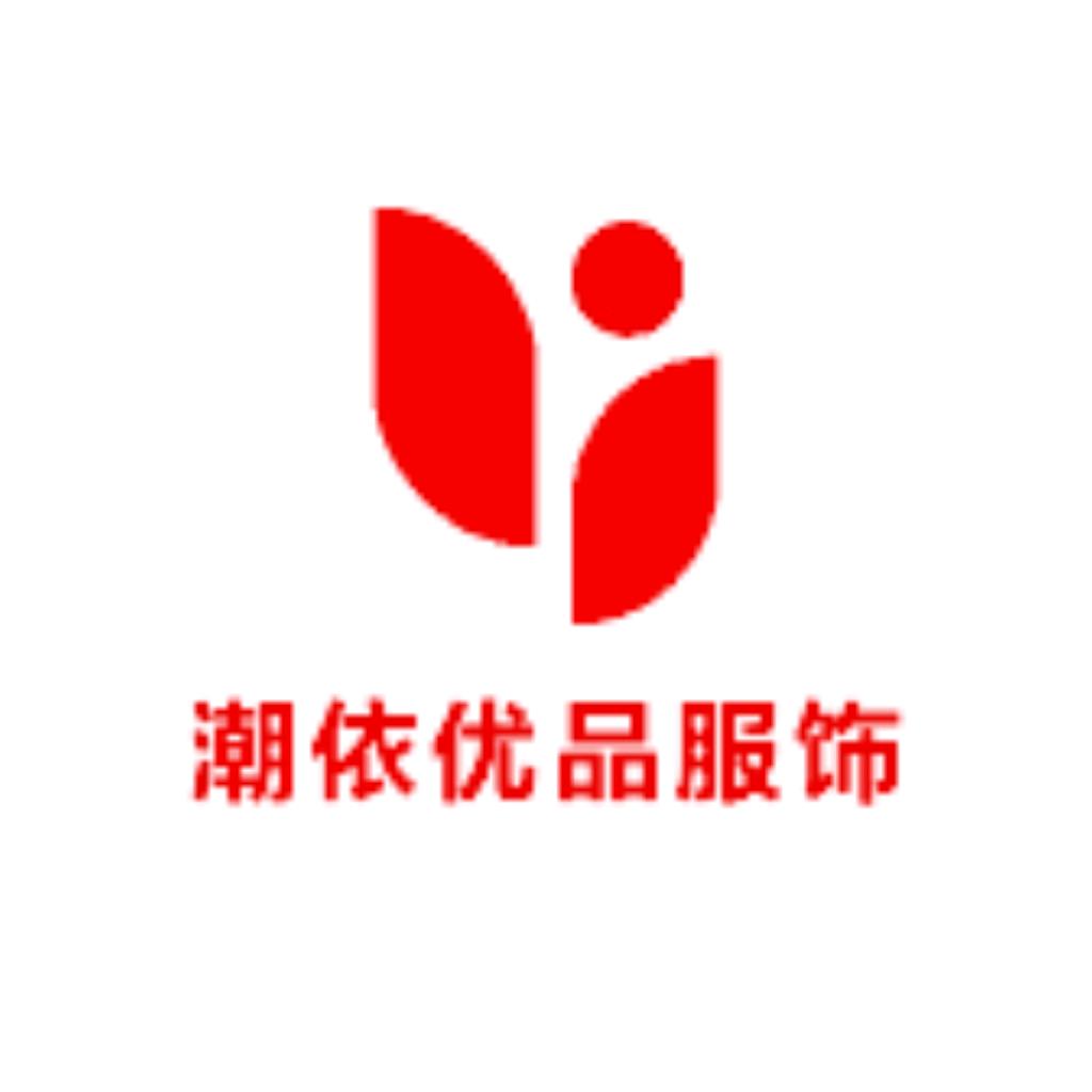 潮依男装百货（大号）