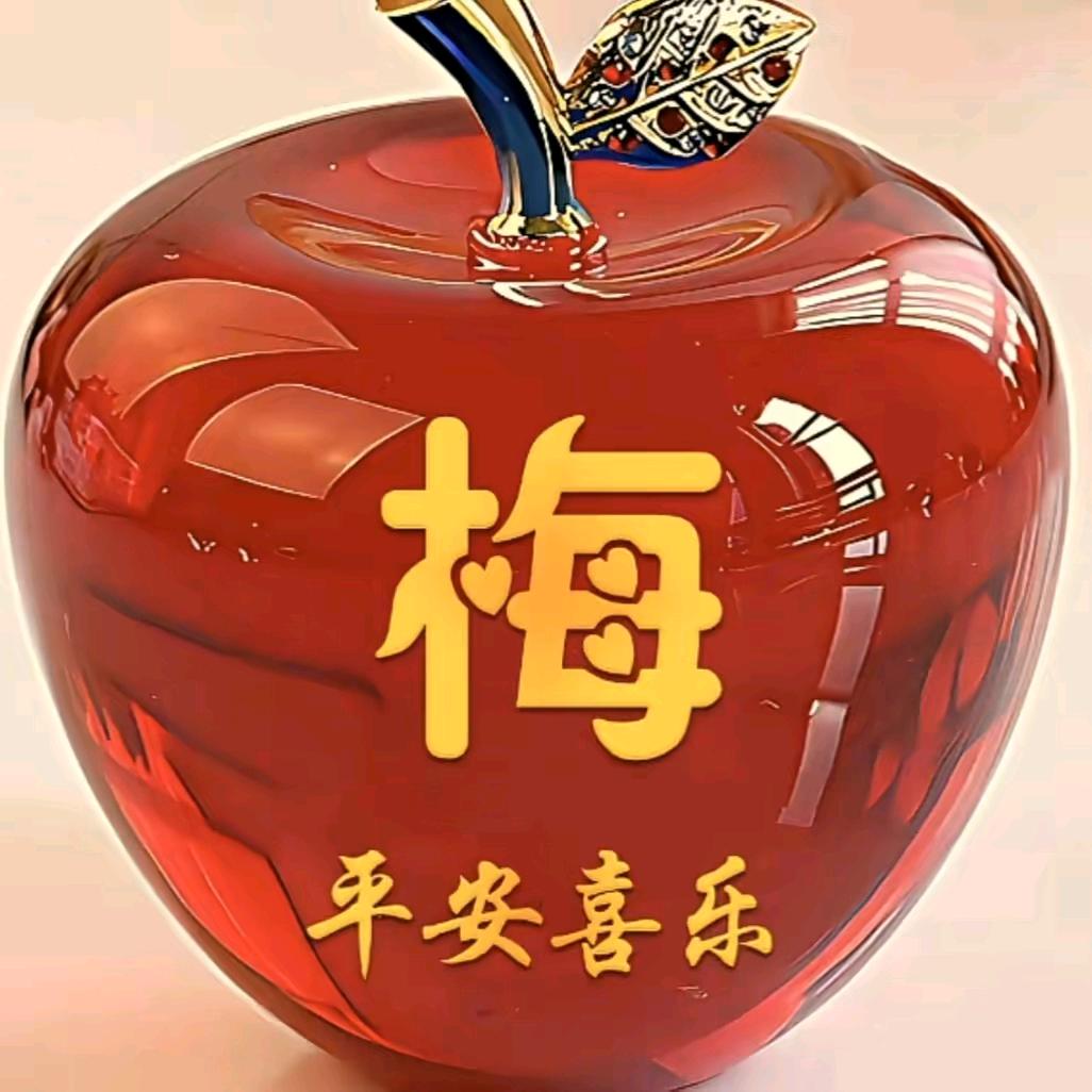梅姐