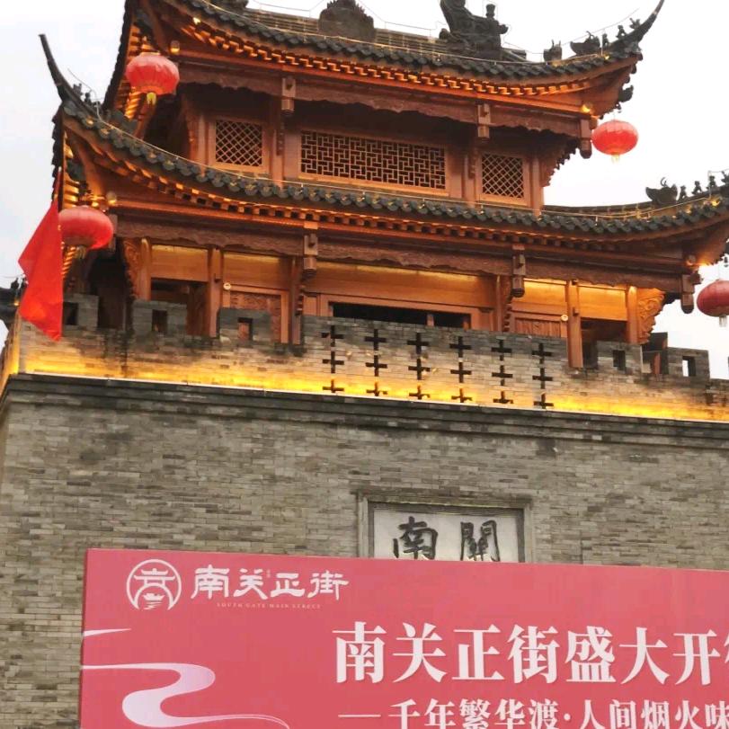 遇见南关