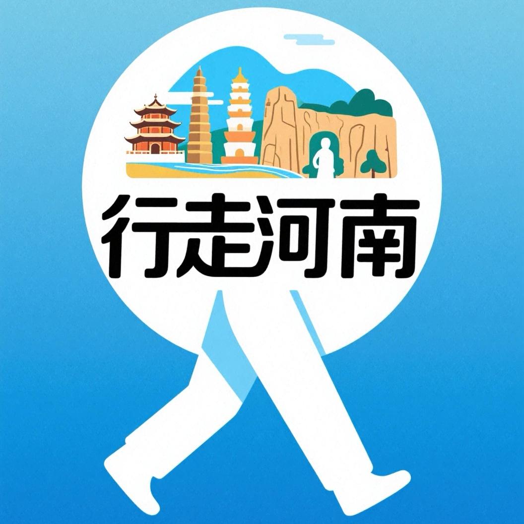 行走河南