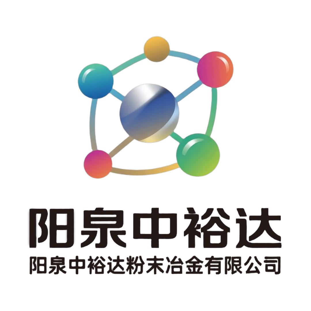 阳泉市中裕达粉末冶金有限公司