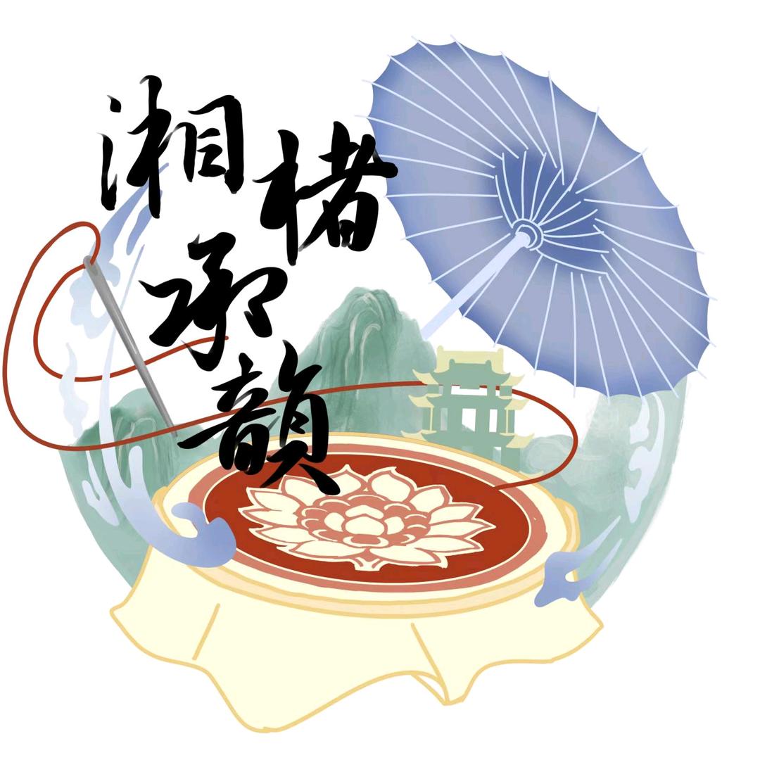 华韵铸鼎湘楮承韵三下乡社会实践团